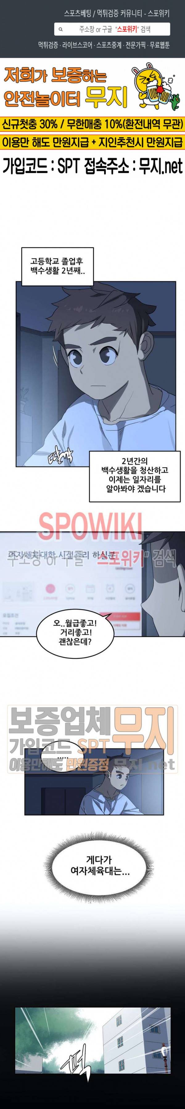 여자체육대 수영부의 관리인 1화 1