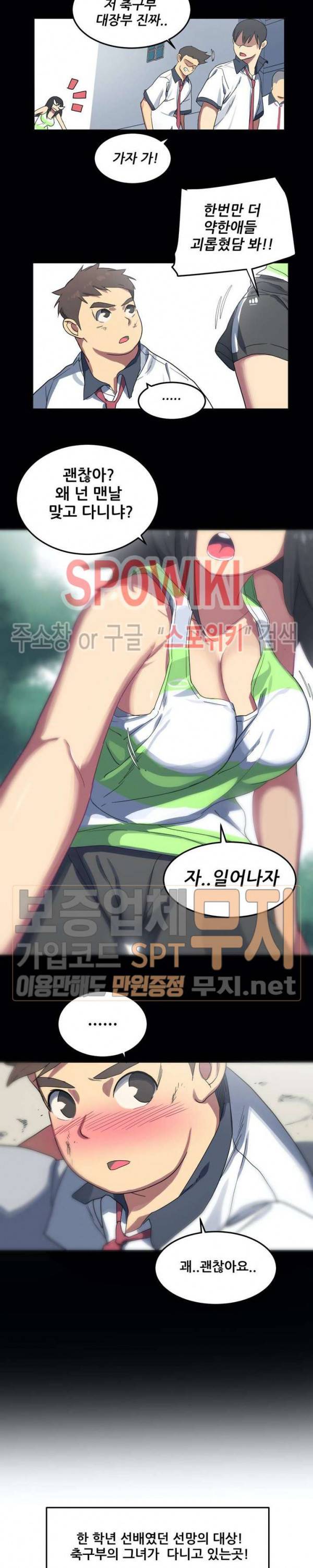 여자체육대 수영부의 관리인 1화 3