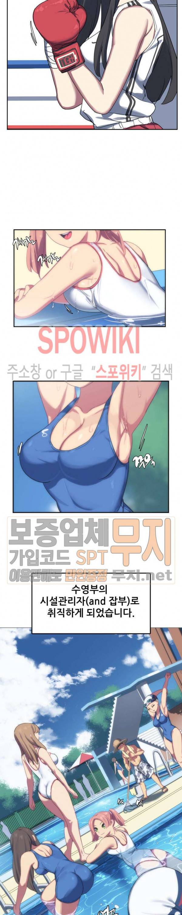 여자체육대 수영부의 관리인 1화 5