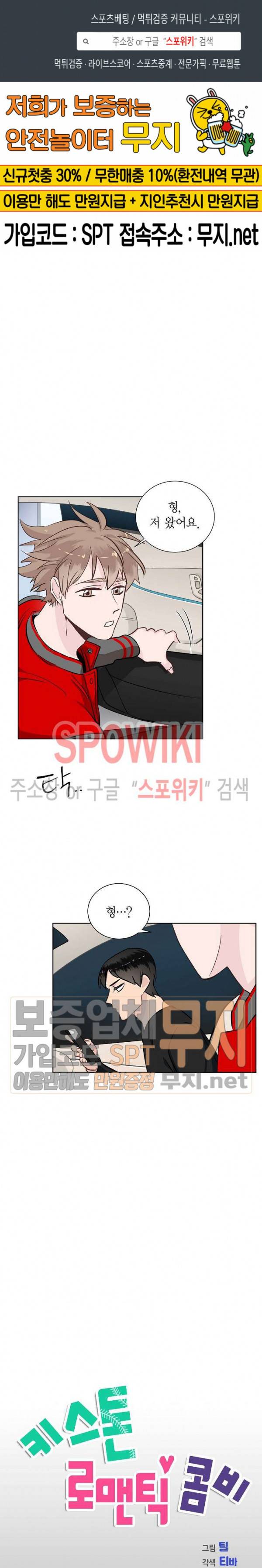 키스톤 로맨틱 콤비 30화 1