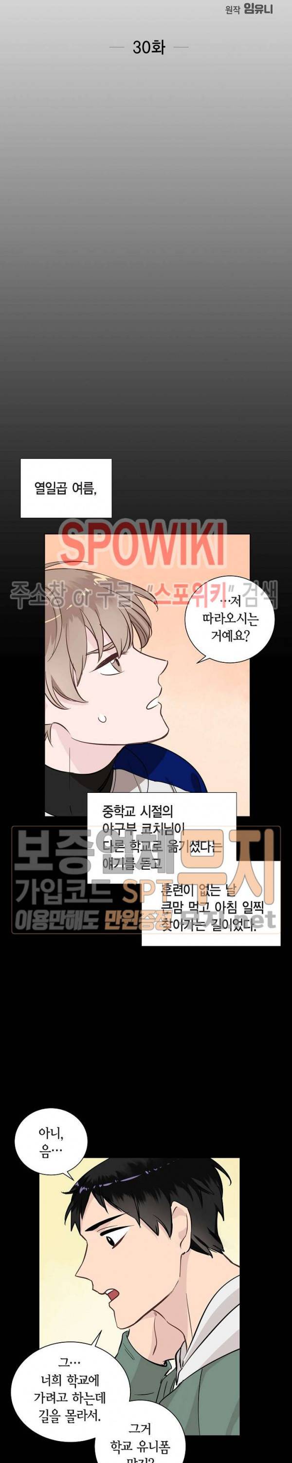 키스톤 로맨틱 콤비 30화 2