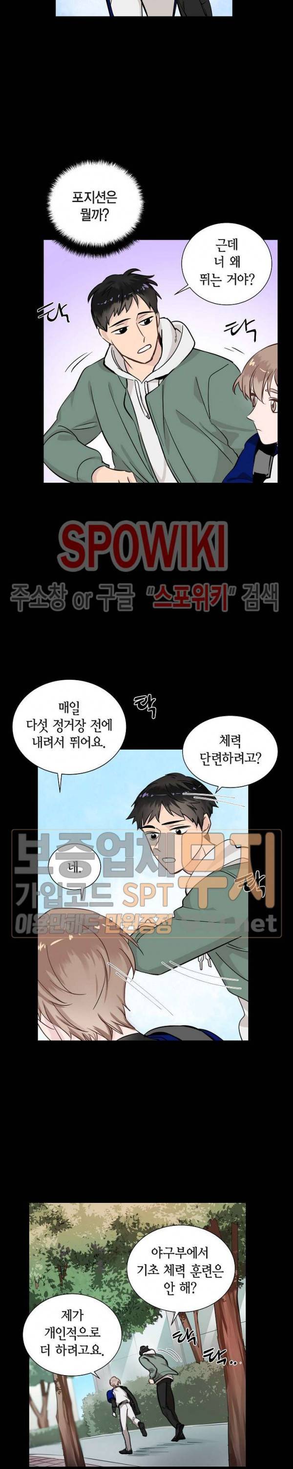 키스톤 로맨틱 콤비 30화 4