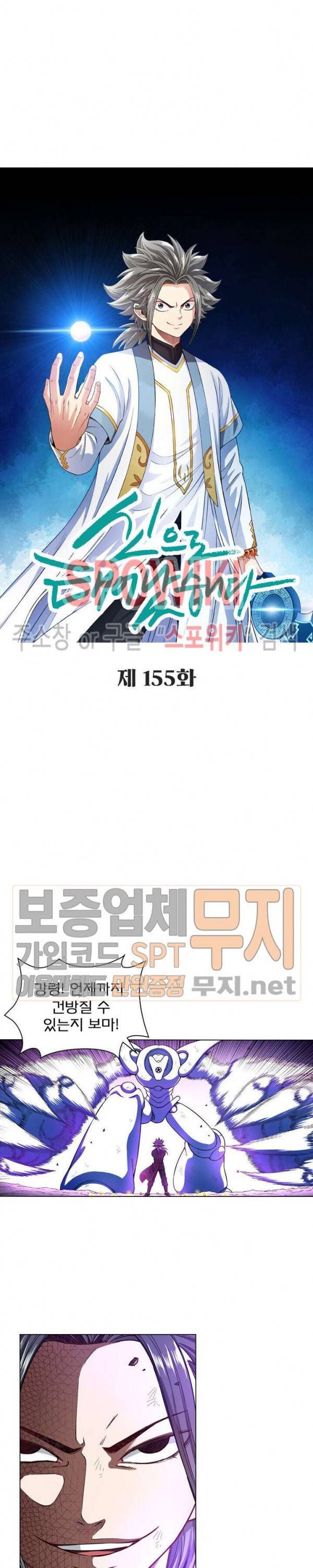 신으로 태어났습니다 155화 2