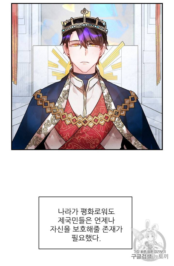 황비님? 황비님! 17화 5