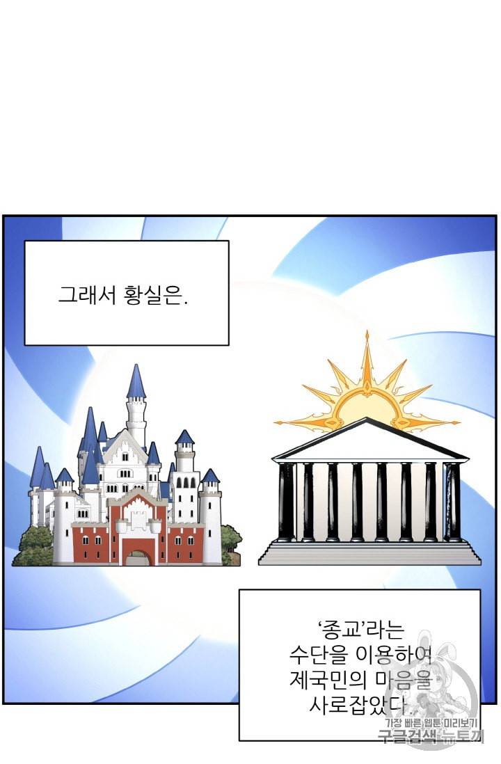 황비님? 황비님! 17화 6