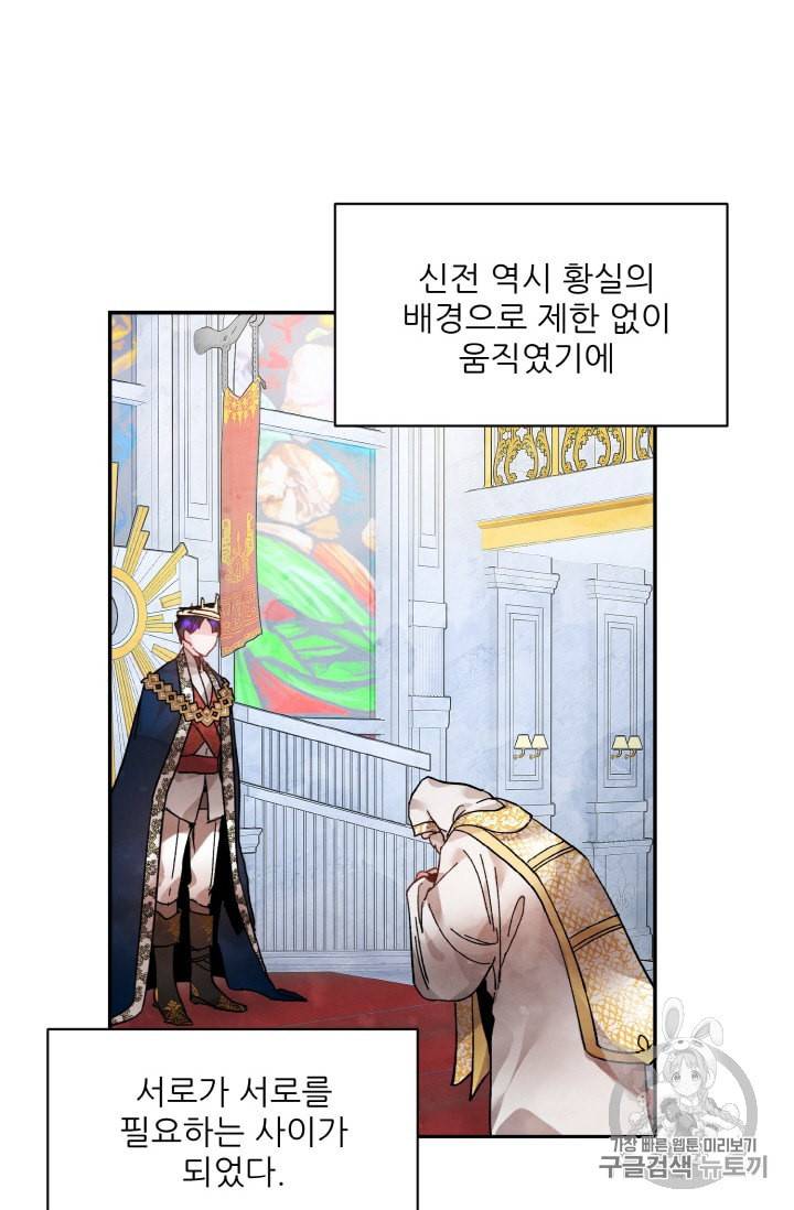 황비님? 황비님! 17화 7