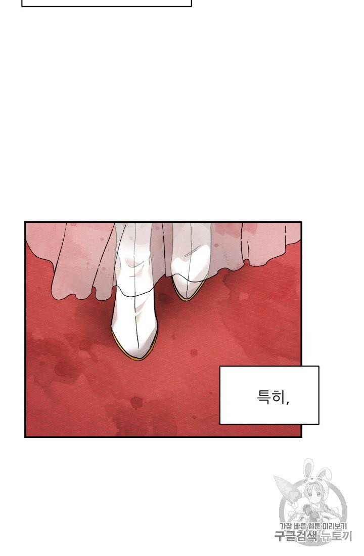 황비님? 황비님! 17화 8