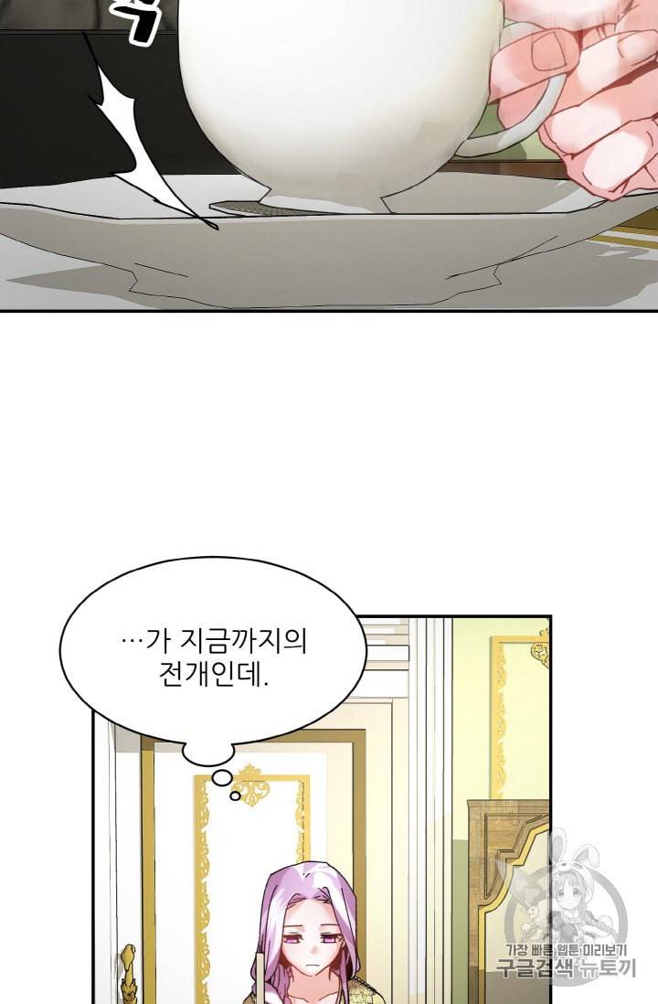 황비님? 황비님! 17화 11