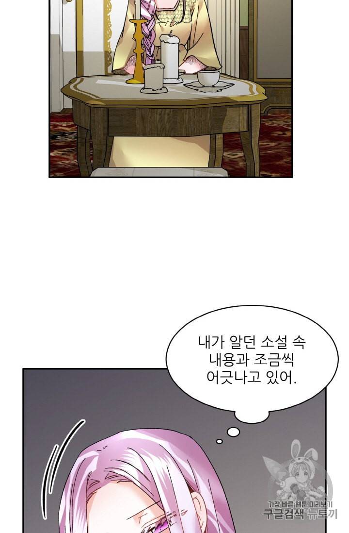 황비님? 황비님! 17화 12