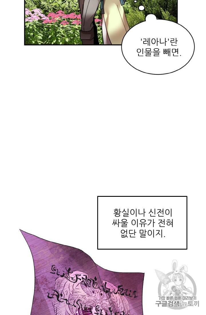 황비님? 황비님! 17화 16