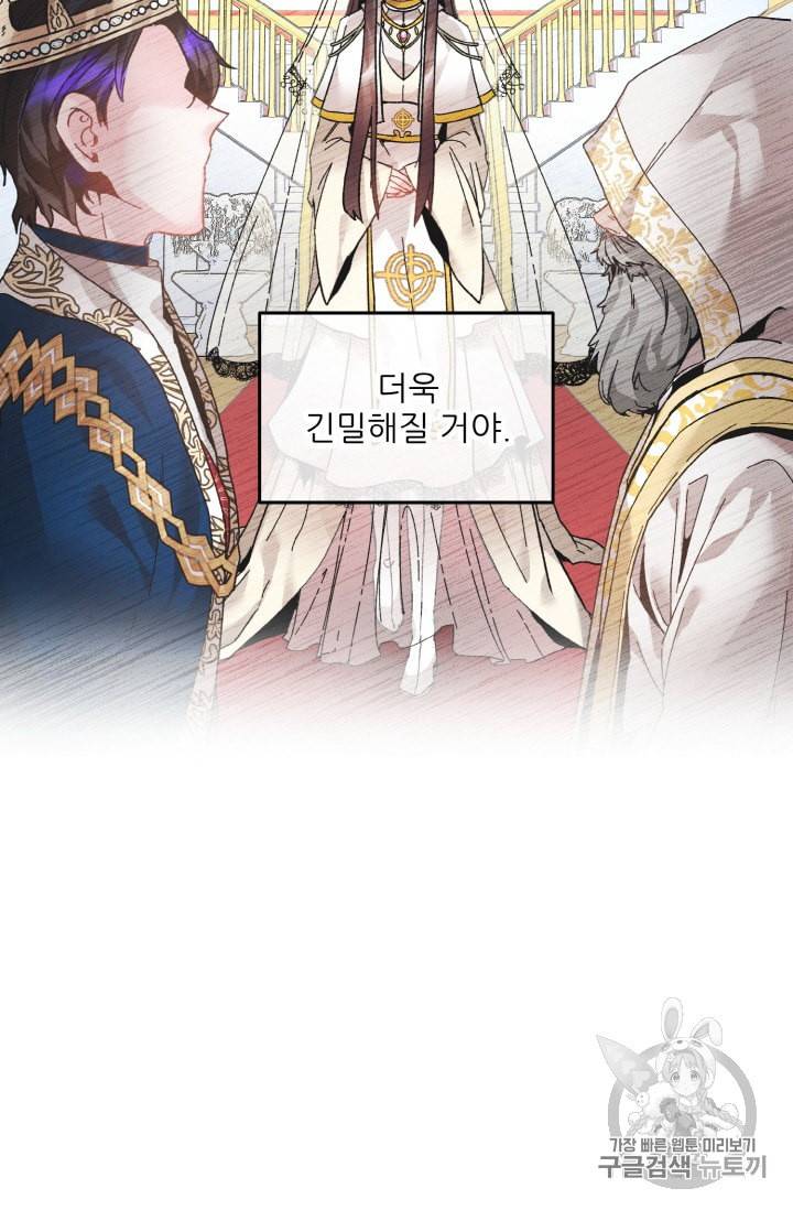 황비님? 황비님! 17화 18