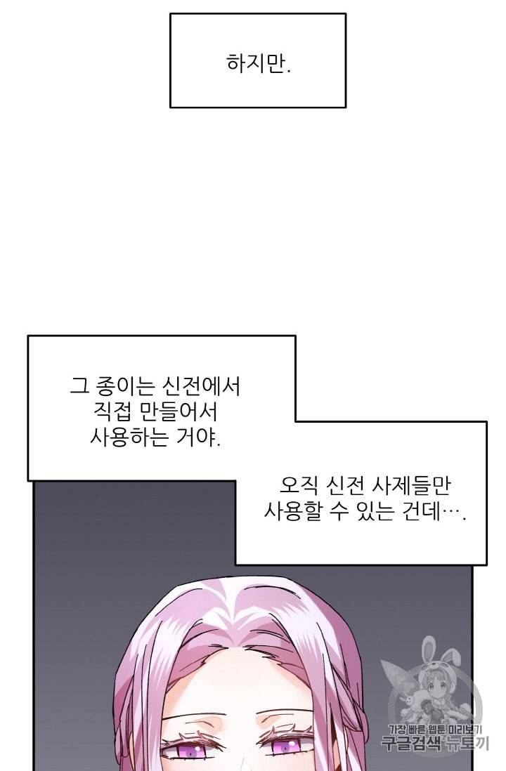 황비님? 황비님! 17화 19