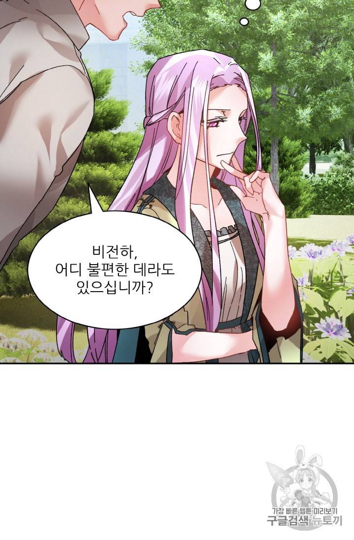 황비님? 황비님! 17화 21