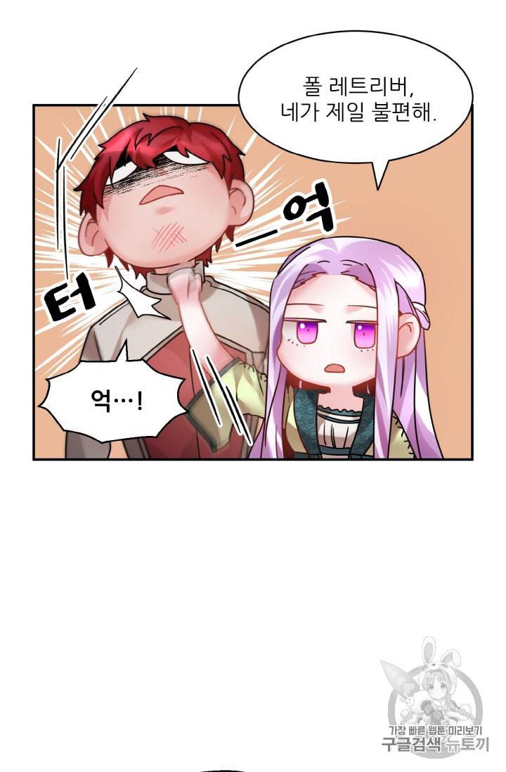 황비님? 황비님! 17화 22