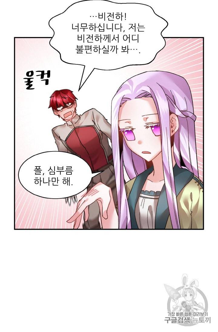 황비님? 황비님! 17화 23