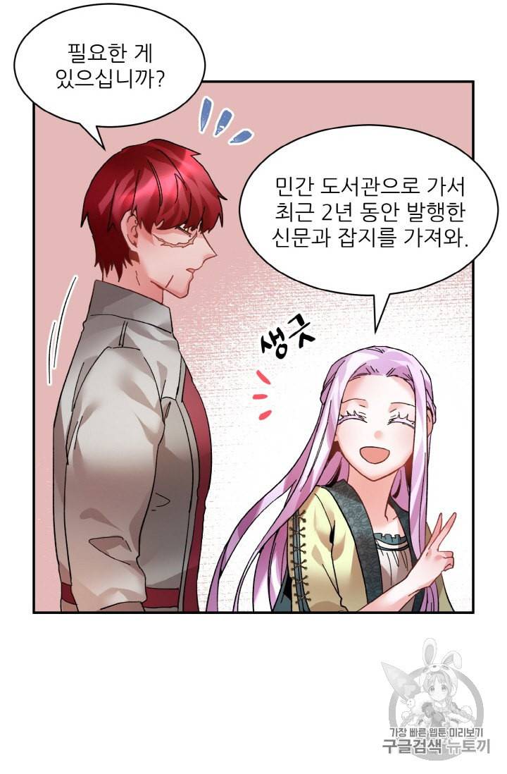 황비님? 황비님! 17화 24
