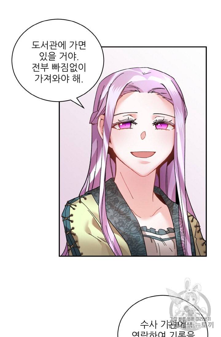 황비님? 황비님! 17화 25