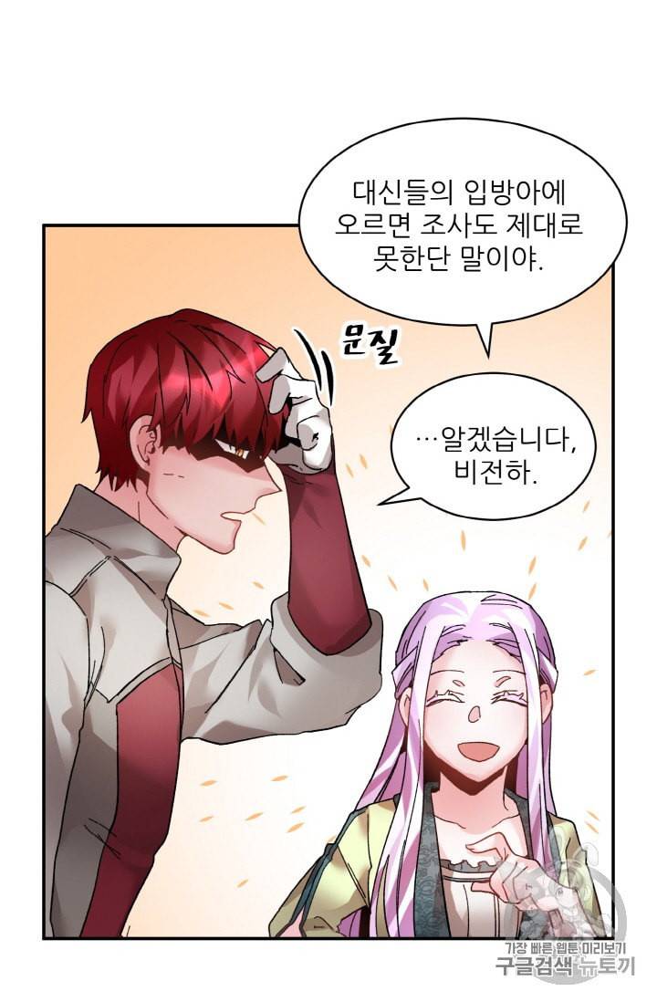 황비님? 황비님! 17화 28