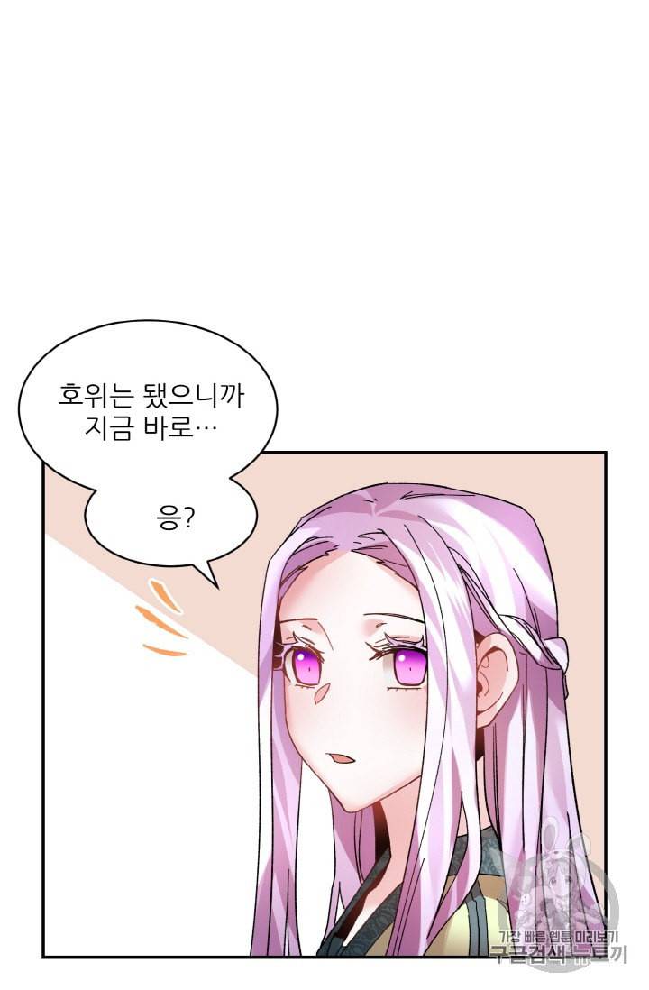 황비님? 황비님! 17화 29