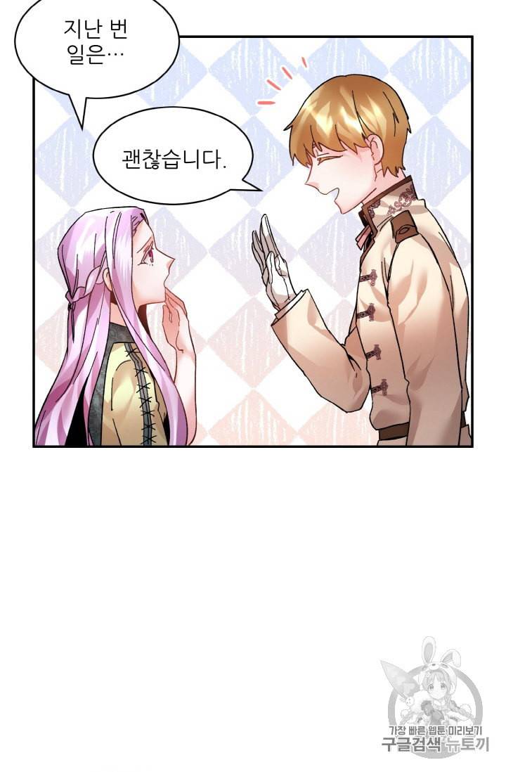황비님? 황비님! 17화 35