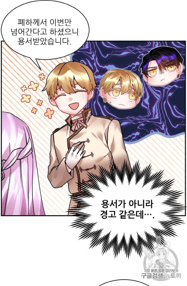 황비님? 황비님! 17화 36