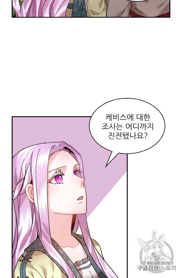 황비님? 황비님! 17화 39