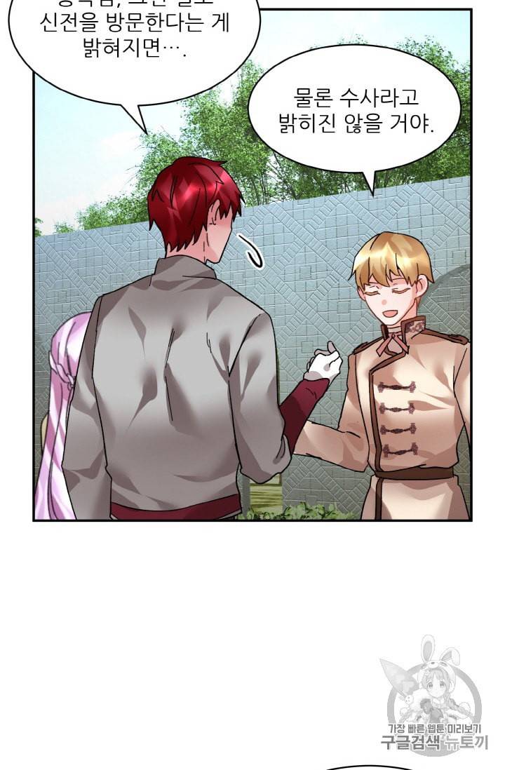 황비님? 황비님! 17화 47