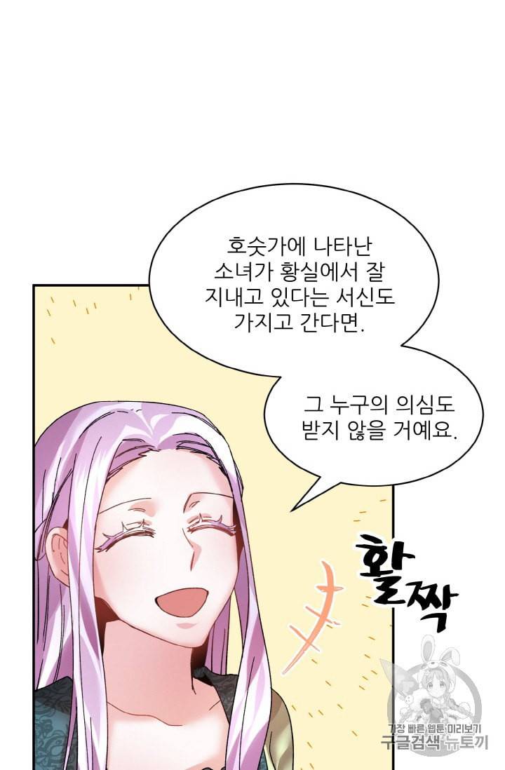 황비님? 황비님! 17화 51