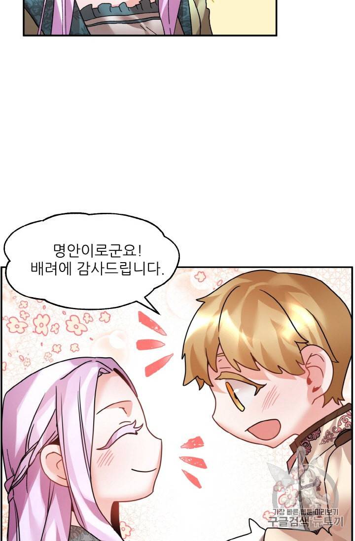 황비님? 황비님! 17화 52