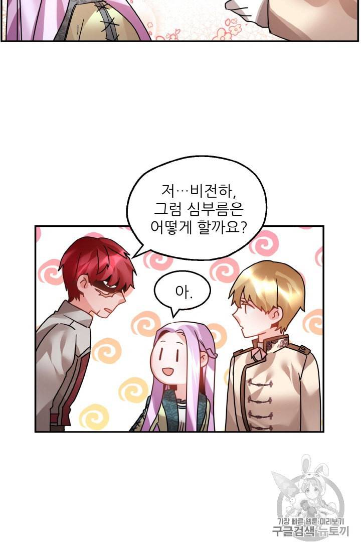 황비님? 황비님! 17화 53