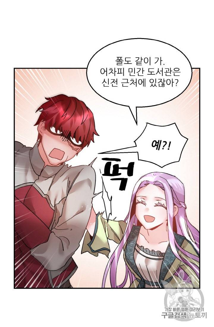 황비님? 황비님! 17화 54
