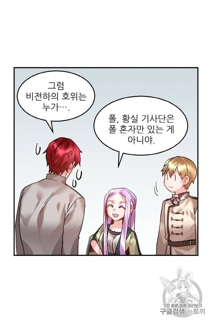 황비님? 황비님! 17화 55