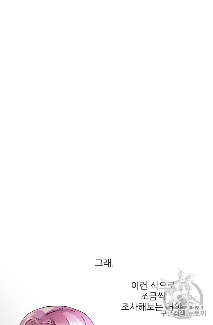 황비님? 황비님! 17화 56