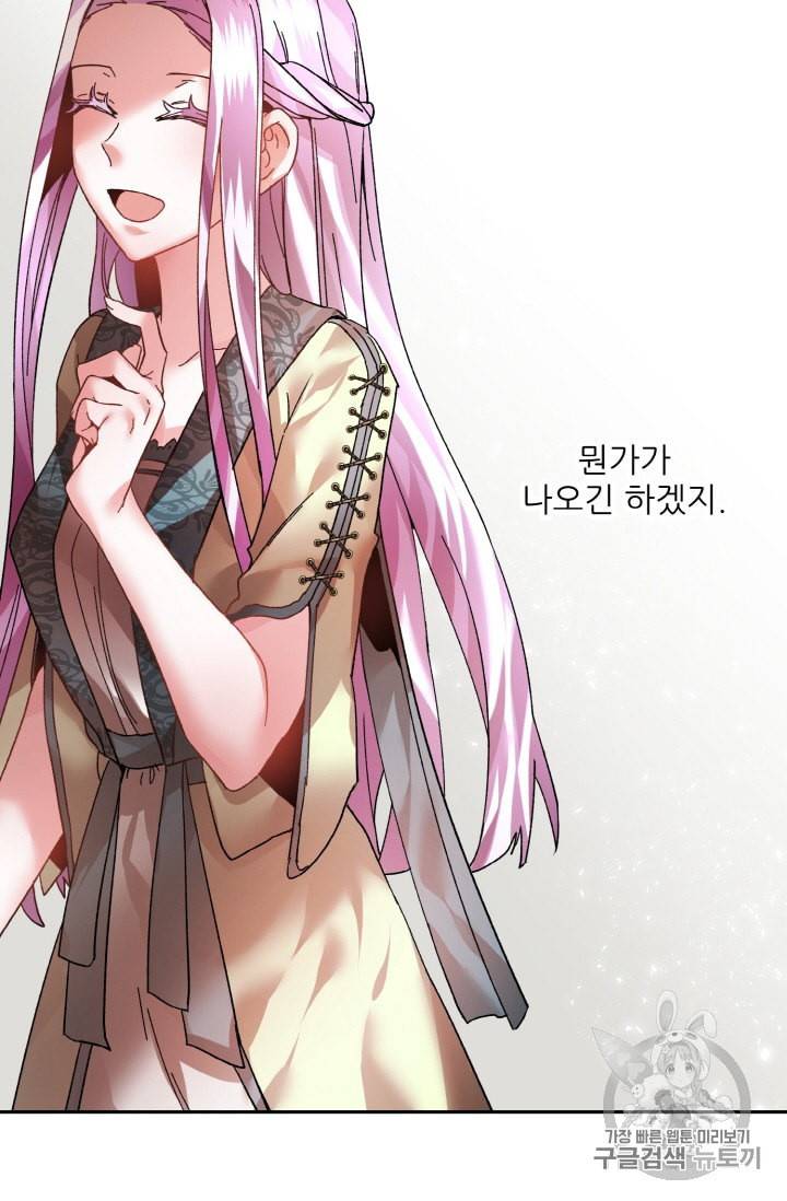 황비님? 황비님! 17화 57