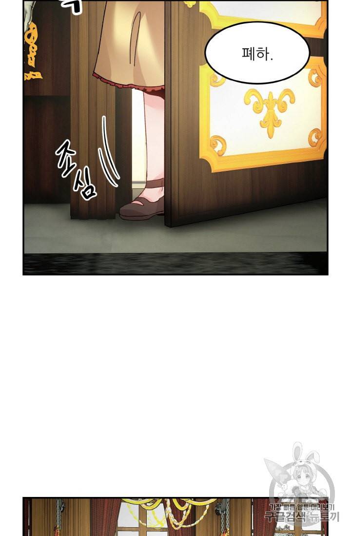 황비님? 황비님! 17화 59
