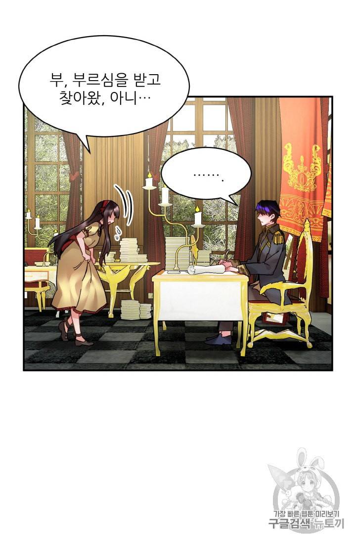 황비님? 황비님! 17화 61