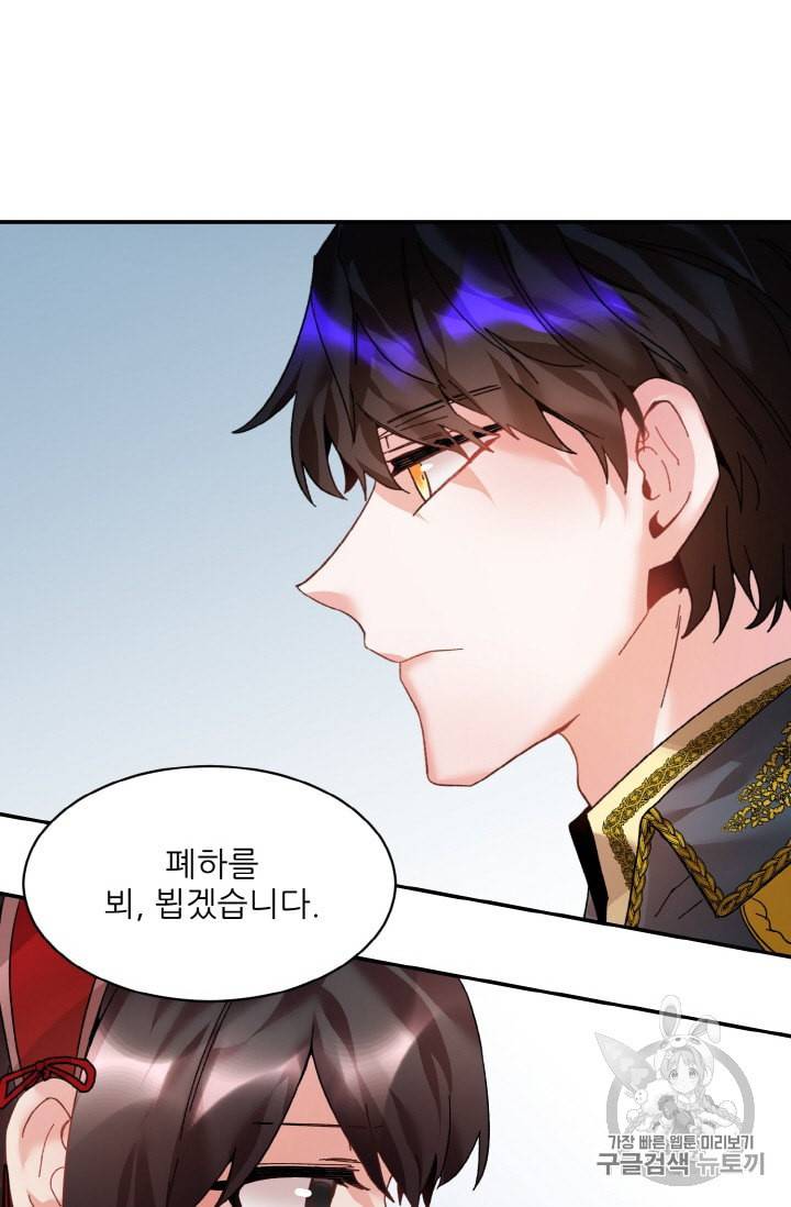 황비님? 황비님! 17화 62