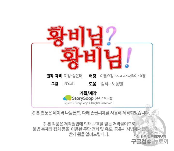 황비님? 황비님! 17화 64