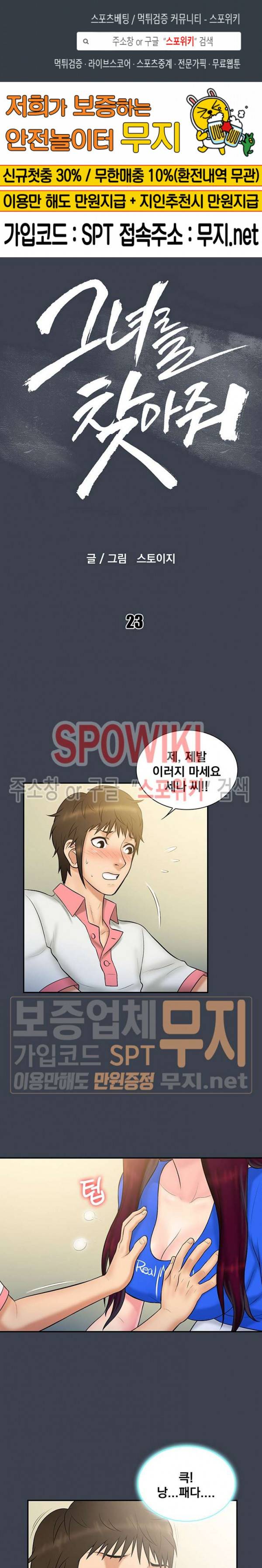 그녀를 찾아줘 23화 1