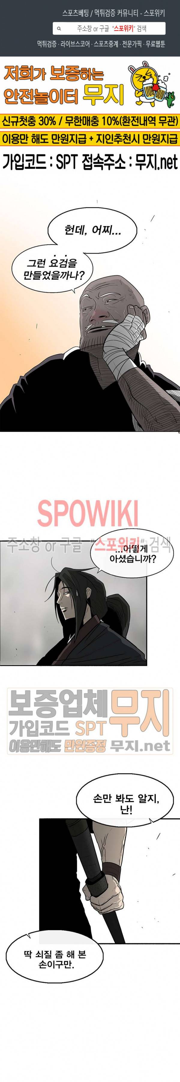 북검전기 26화 1