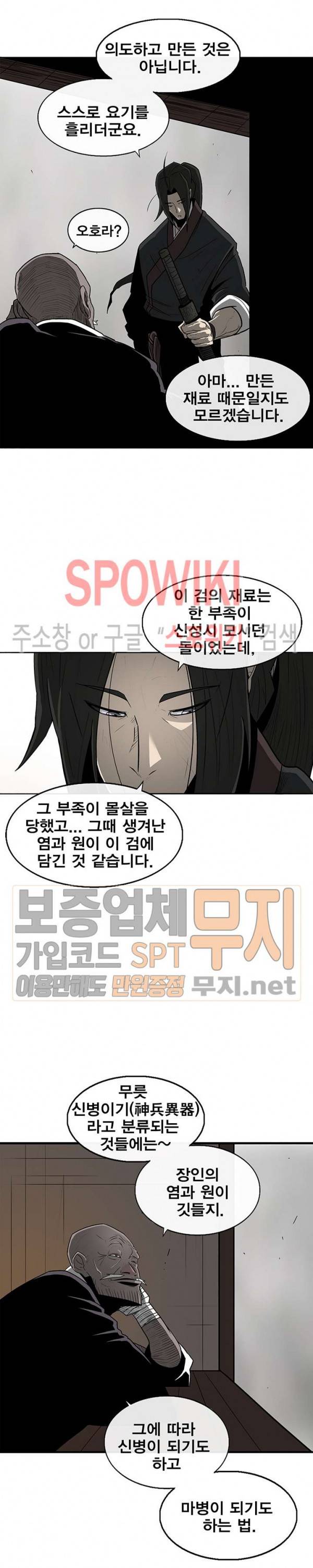 북검전기 26화 2