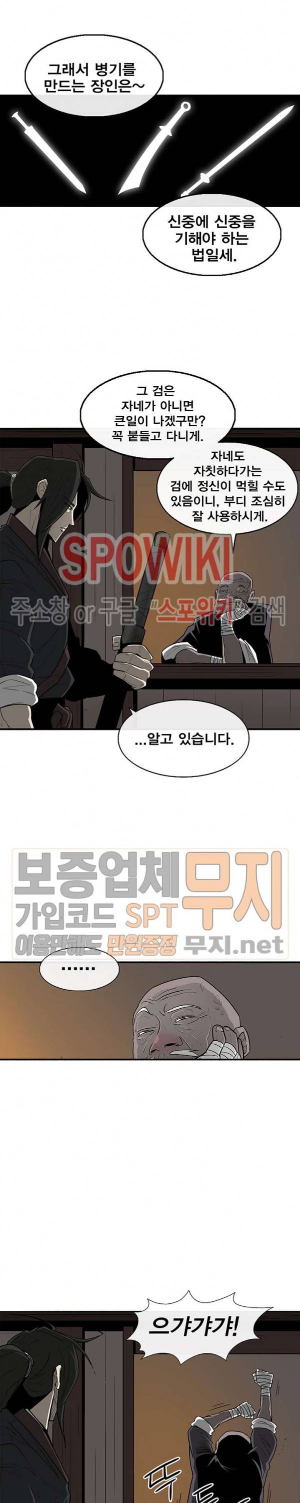 북검전기 26화 3