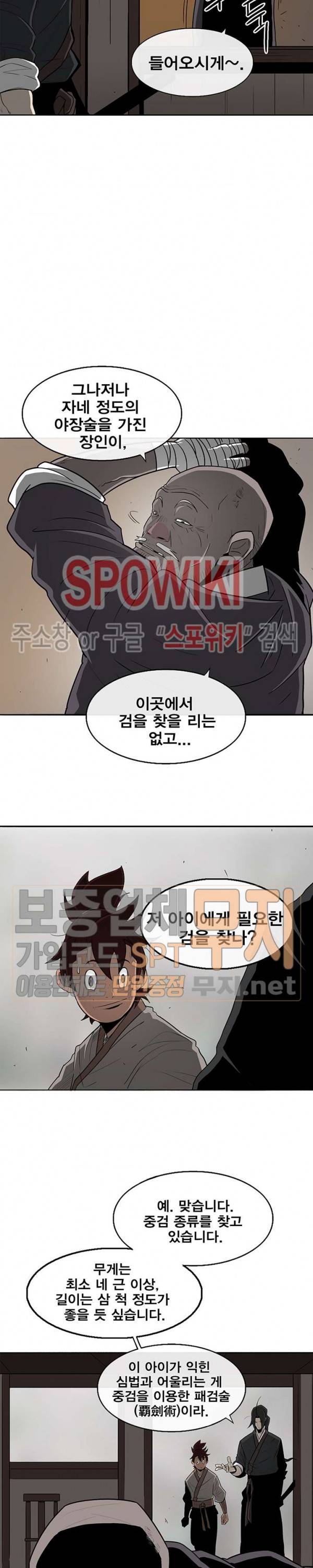 북검전기 26화 4