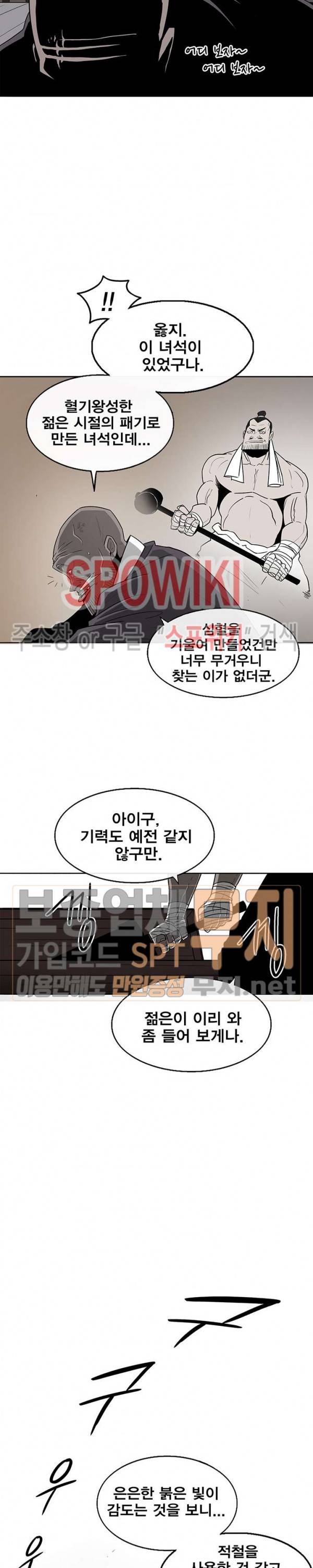 북검전기 26화 5