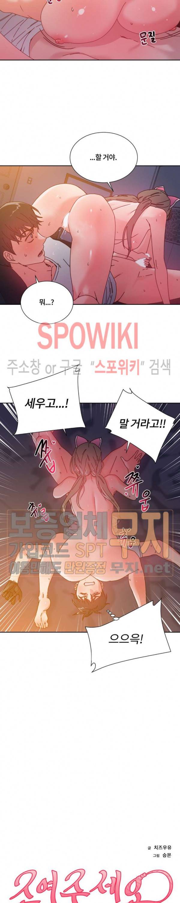 조여주세요 48화 2