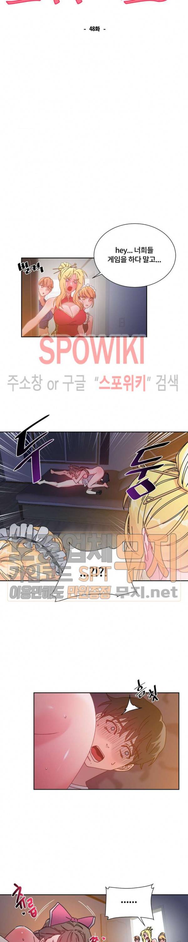 조여주세요 48화 3
