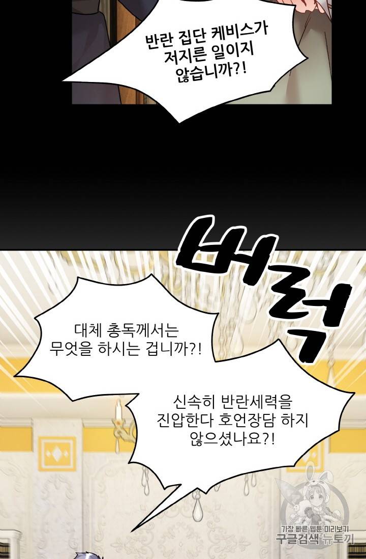 황비님? 황비님! 황비님 황비님 20화 6