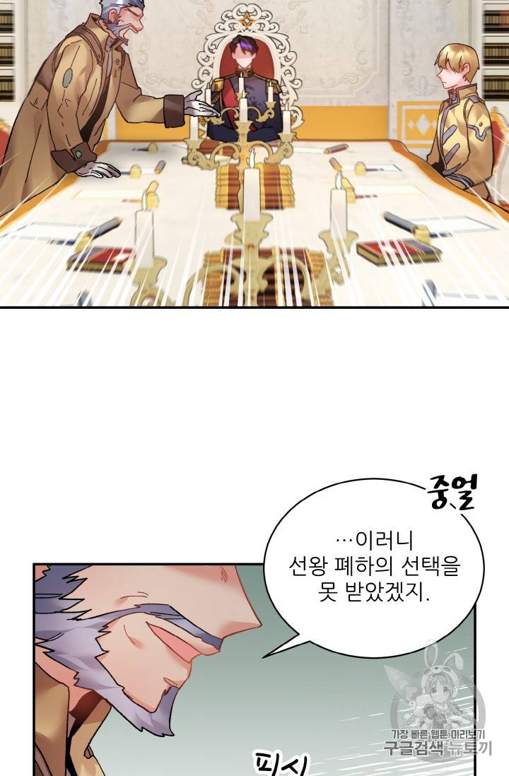 황비님? 황비님! 황비님 황비님 20화 7