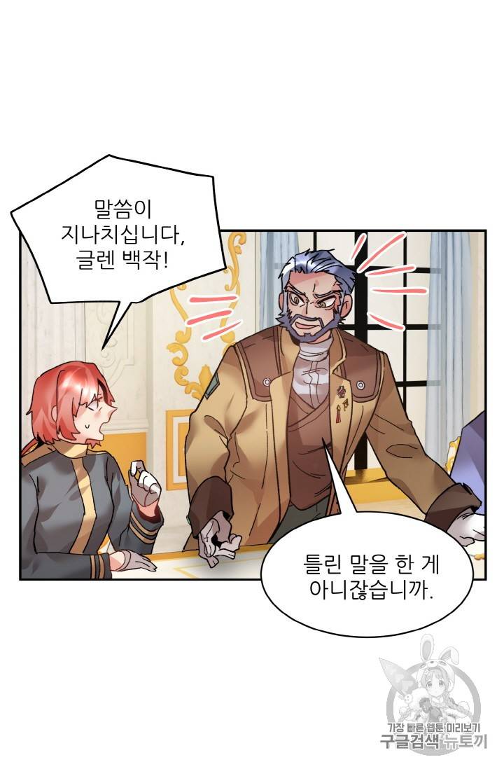 황비님? 황비님! 황비님 황비님 20화 9