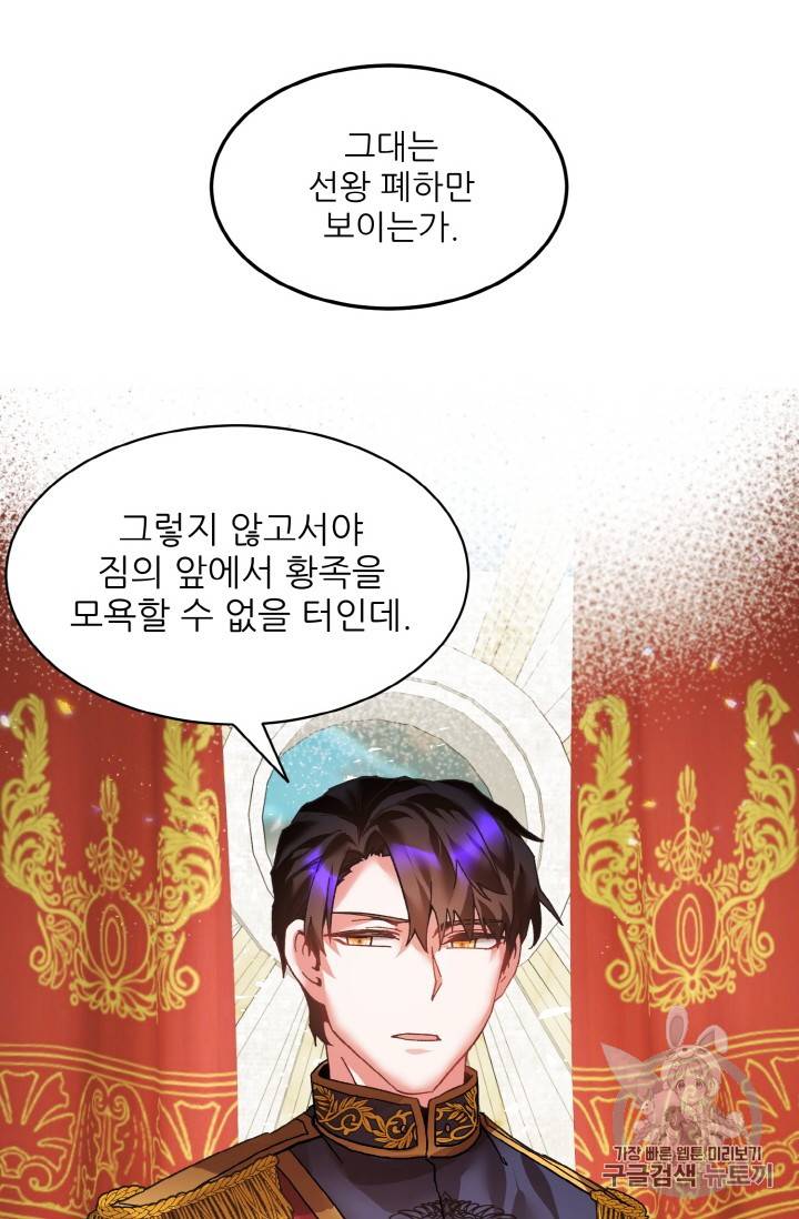 황비님? 황비님! 황비님 황비님 20화 10